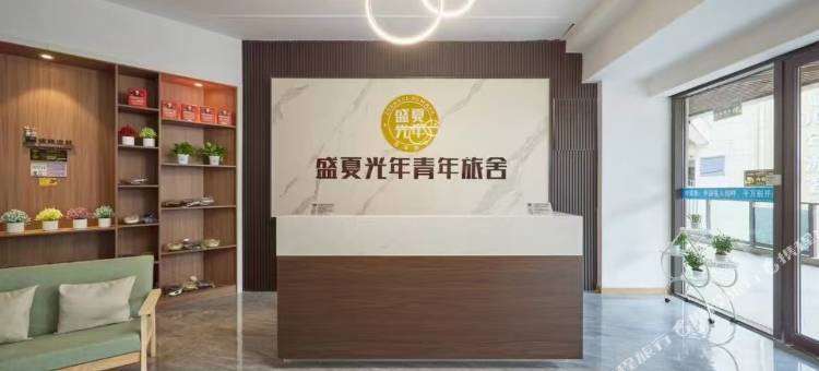 盛夏光年青年旅舍图片