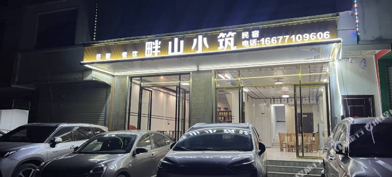 畔山小筑民宿(德天瀑布店)图片