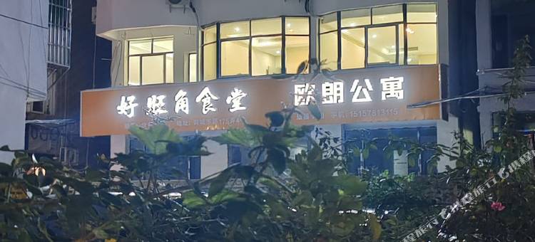 欧朗公寓图片