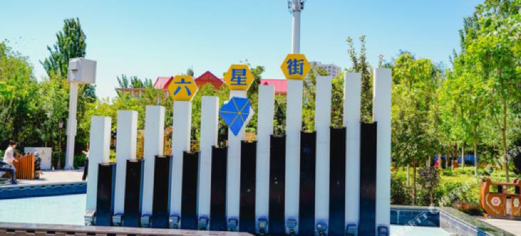 IU酒店(伊宁上海城店)图片