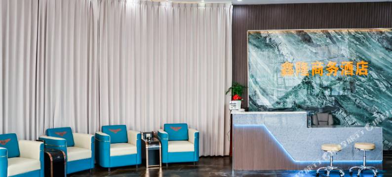 鑫隆酒店(商贸城高铁站店)图片