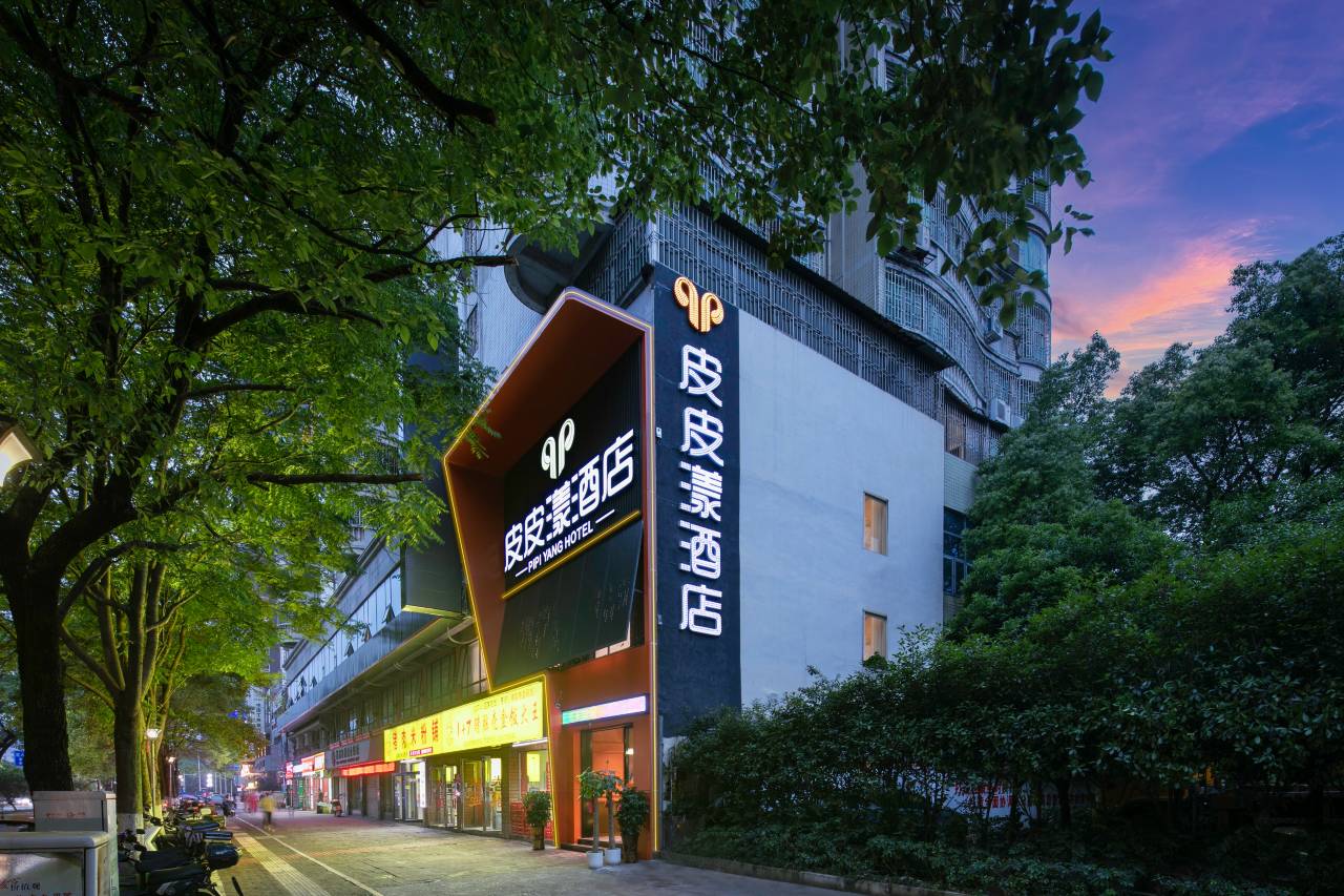 皮皮漾酒店(郴州五岭广场市政府店)图片