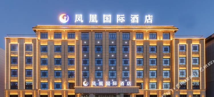 昭苏凤凰国际酒店(人民政府店)图片