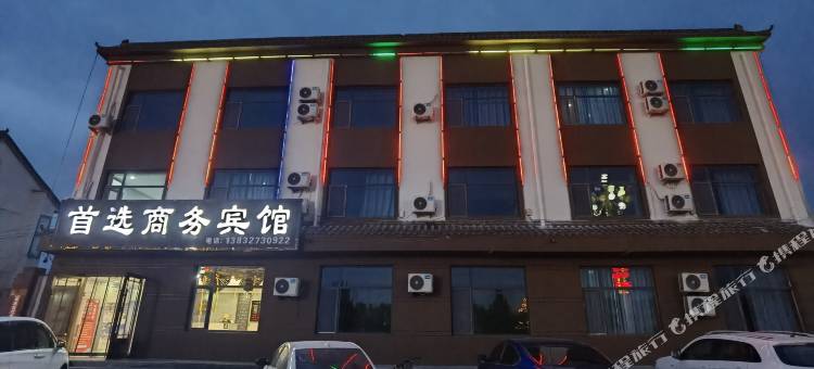 首选商务宾馆(吴桥杂技大世界店)图片
