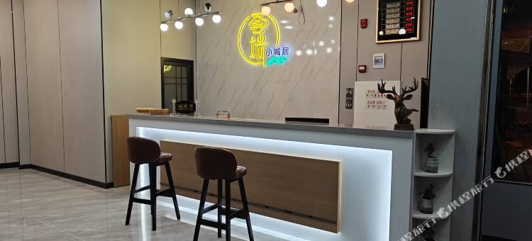 云端小城居商务酒店图片