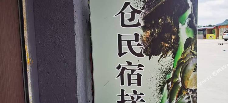 太空仓民宿图片
