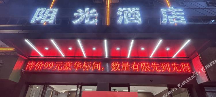 六枝特区阳光酒店图片