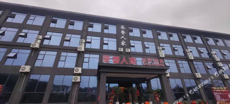 茶香人家民宿酒店(浉河区董家河镇)图片