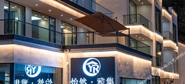 怡然.雅集民宿(三清山风景名胜区店)图片