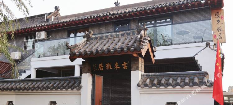 雲来雅居亲子民宿(开封清明上河园万岁山武侠城店)图片