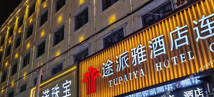 途派雅酒店(荆州公安荆江大道通运汽车客运站店)图片