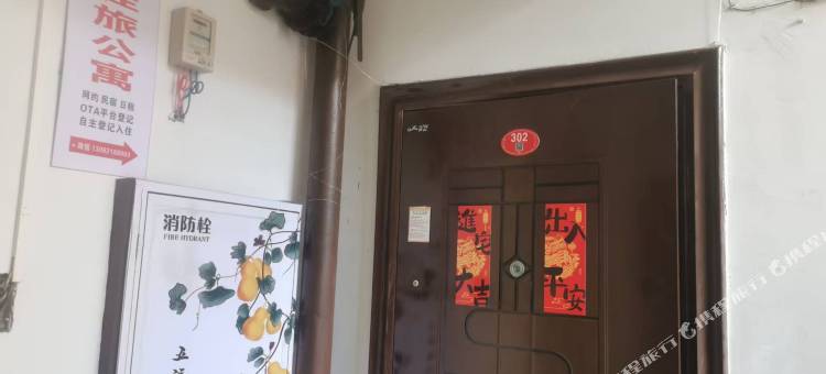 屏南县斑马佳旅公寓图片