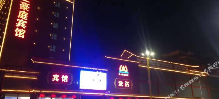 农安绅士豪庭宾馆图片