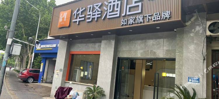 如家华驿酒店(南京火车站红山动物园店)图片