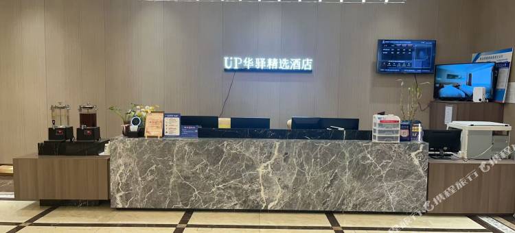 如家UP华驿精选酒店(盐城东台高铁站八佰伴店)图片