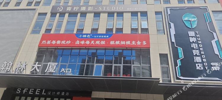 雷神电竞酒店(唐山会展中心师范学院店)图片