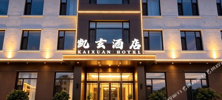 镜泊湖凯玄酒店(镜泊湖景区店)图片