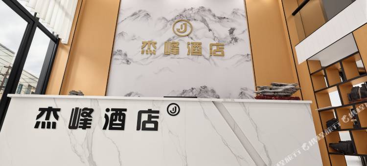 镇宁杰峰酒店图片