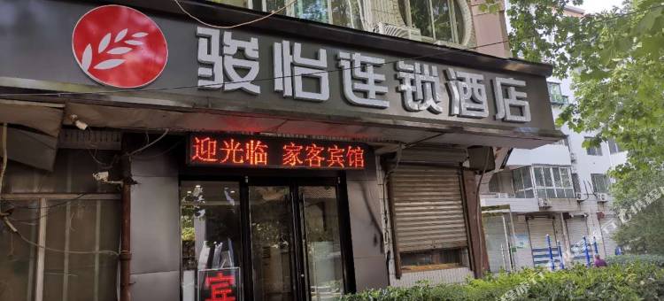 骏怡连锁酒店(济南省立医院岔路街店)图片