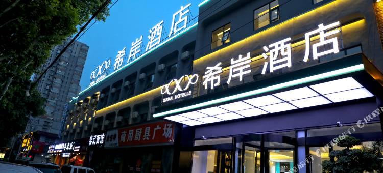 希岸酒店(滕州学院路店)图片