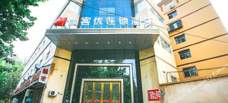 尚客优酒店(石家庄天山海世界留村地铁站店)图片