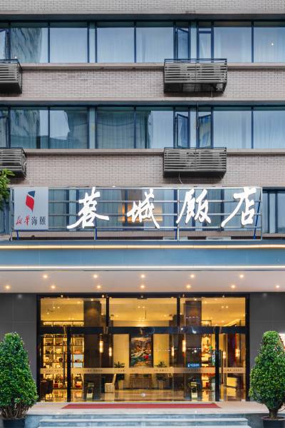 成都蓉城饭店(春熙路天府广场地铁站店)图片