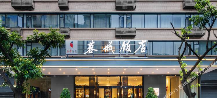 成都蓉城饭店(春熙路天府广场地铁站店)图片