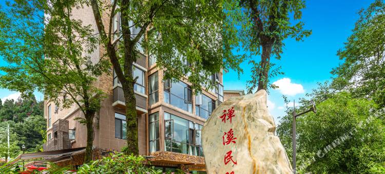 七里坪禅溪民驿图片