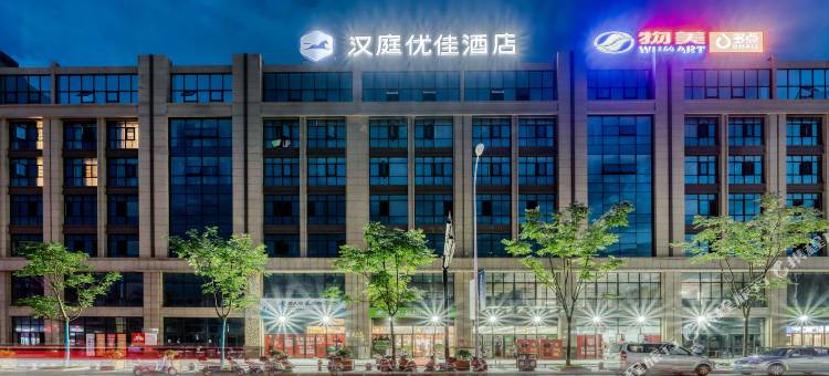 汉庭优佳酒店(杭州桐庐店)图片