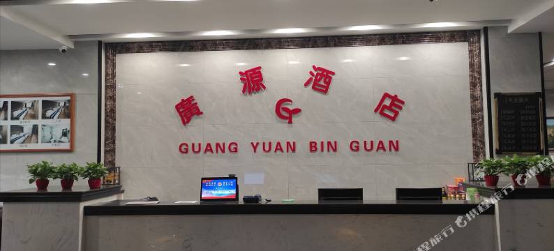 安塞广源酒店图片