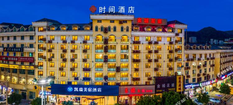 时间酒店(天台山店)图片