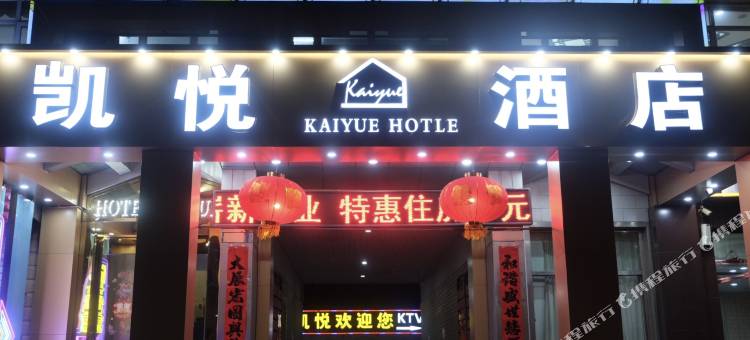 涿鹿凯悦酒店图片