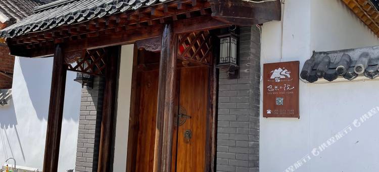 北京悠然客栈图片