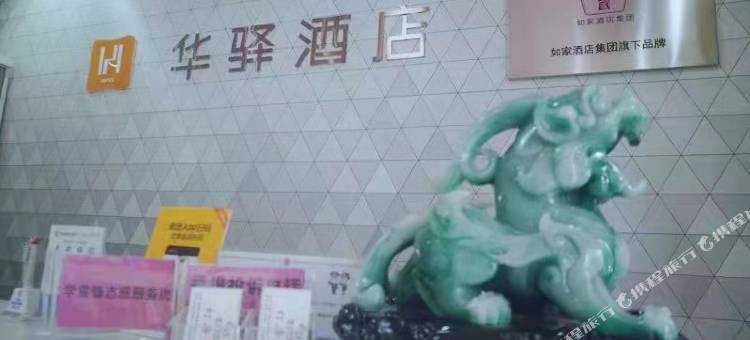 如家华驿酒店(张掖大佛寺中心广场店)图片