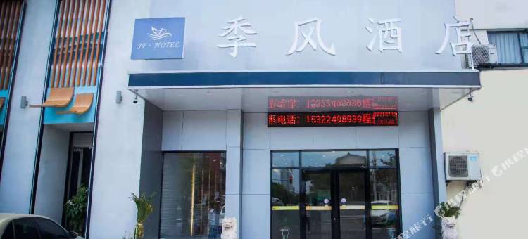 季风酒店(南昌火炬广场地铁站店)图片