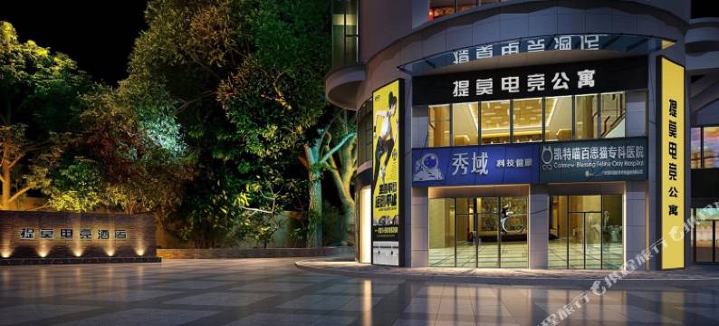 CHILL TIME电竞酒店式公寓图片