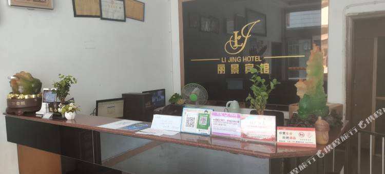 宁波丽景宾馆图片