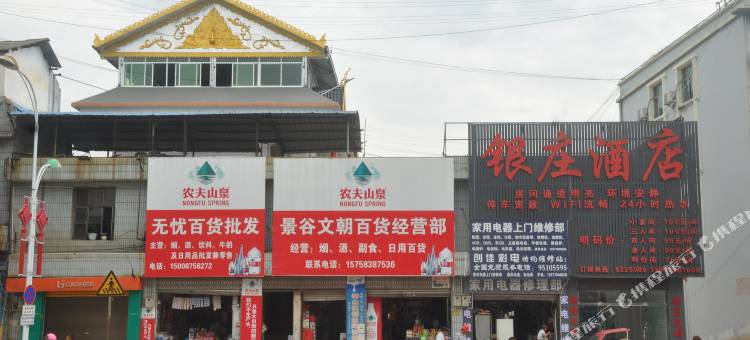 景谷银庄酒店图片