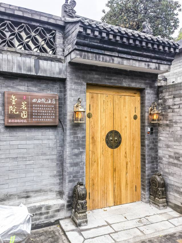 玺院茗园四合院酒店(同仁医院店)