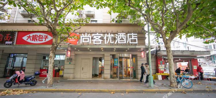 尚客优酒店(上海嘉定金沙路店)图片