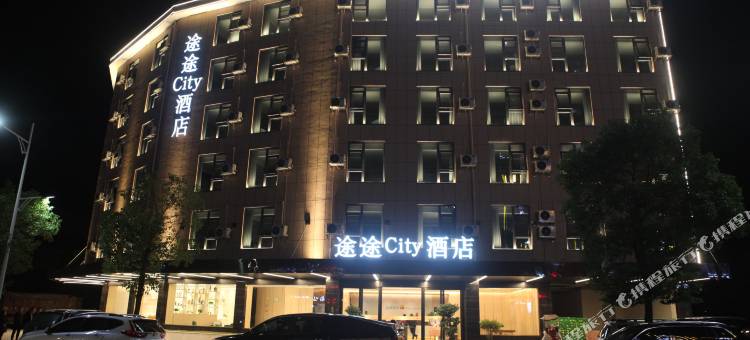 途途city酒店图片