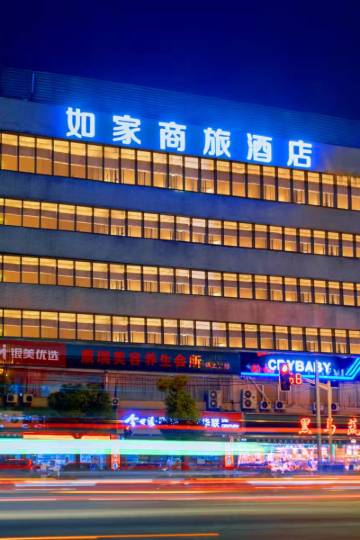 如家商旅酒店(南通工农路圆融广场易家桥店)图片