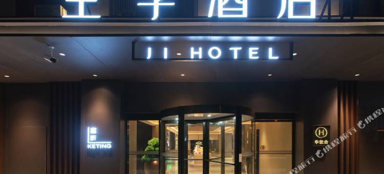 全季酒店(厦门市政府白鹭洲路店)图片