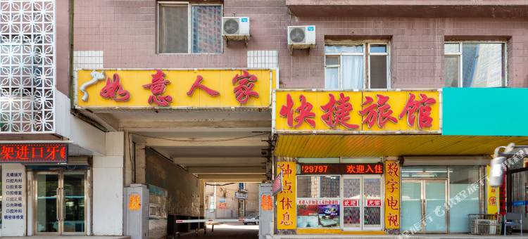 沈阳如意人家快捷旅馆图片
