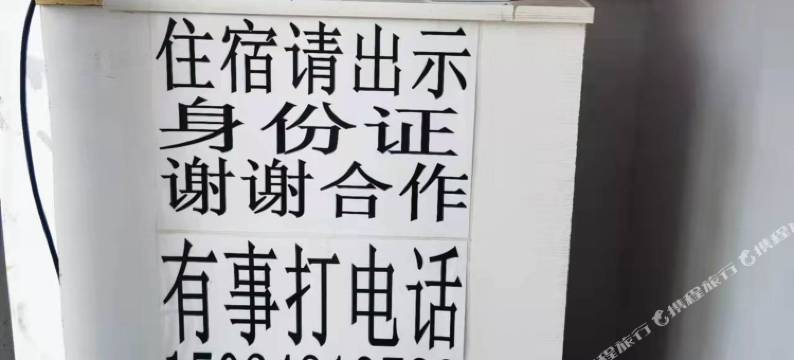 突泉相约快捷旅店图片