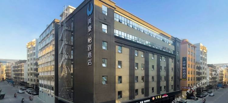 美豪怡致酒店(汕头潮阳高铁站店)图片