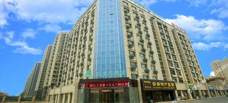 白玉兰酒店(济宁高新区第一人民医院东院区店)图片