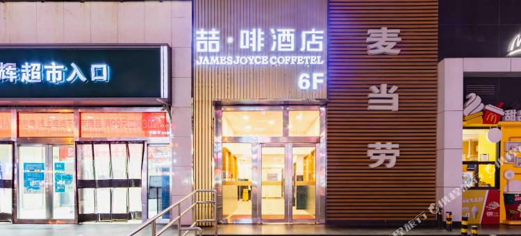 喆啡酒店(北京传媒大学双桥地铁站万达广场店)图片