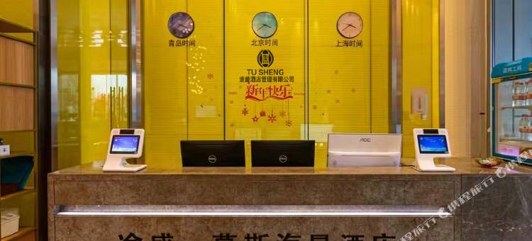 途盛·慕斯海景酒店(会展中心石老人海水浴场店)图片