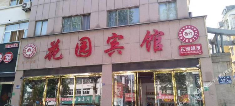 丰县花园宾馆图片